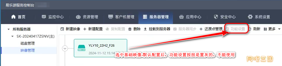 基础映像-功能设置.png