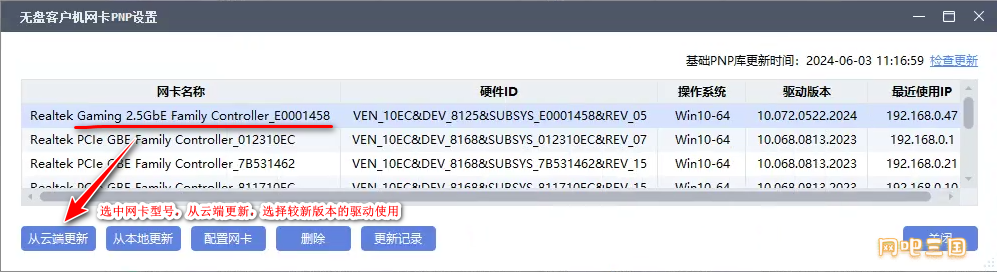 更新网卡驱动.png