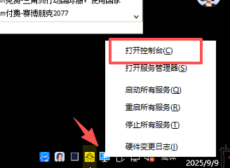 控制台.png