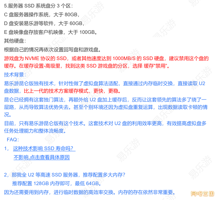 易乐游无盘部署1.png