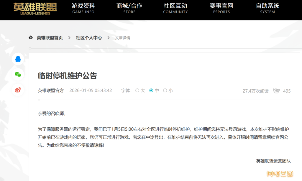 英雄联盟维护.png