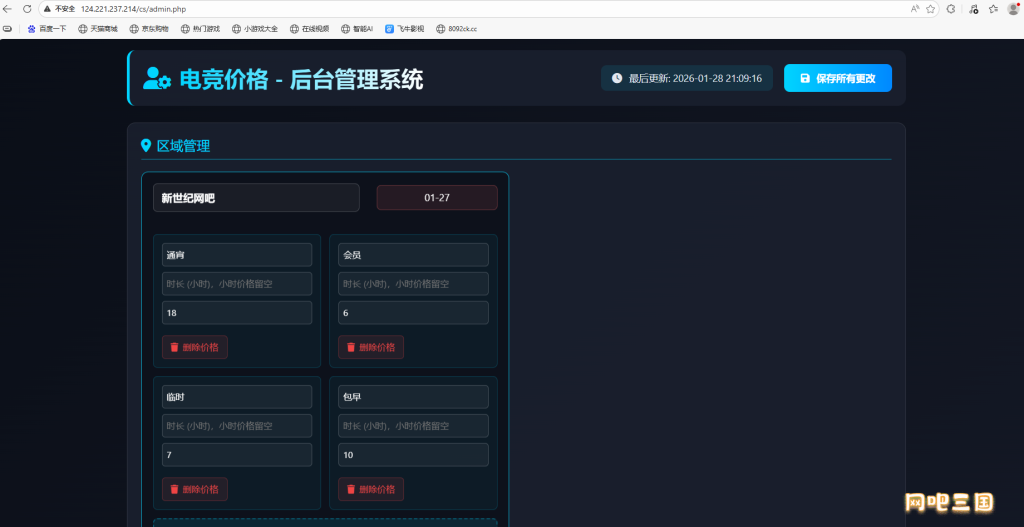 后台管理