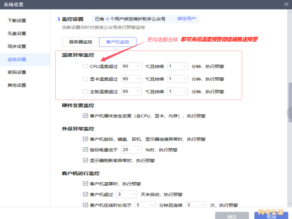 温度监控微信预警.png