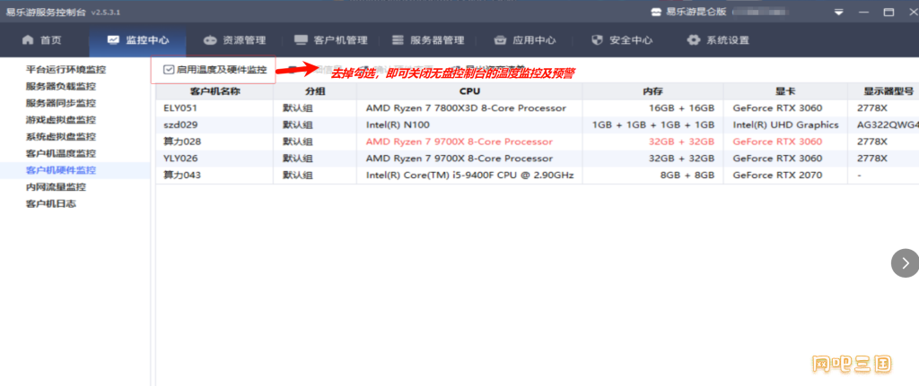 温度及硬件监控.png