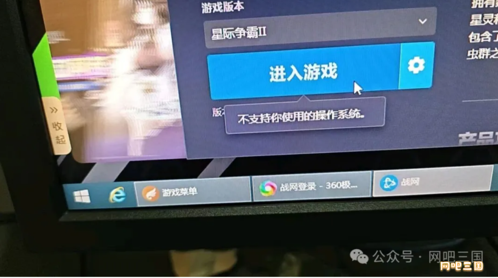 星际争霸2报错.png