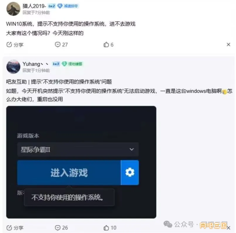 星际争霸2不支持你使用的操作系统.png