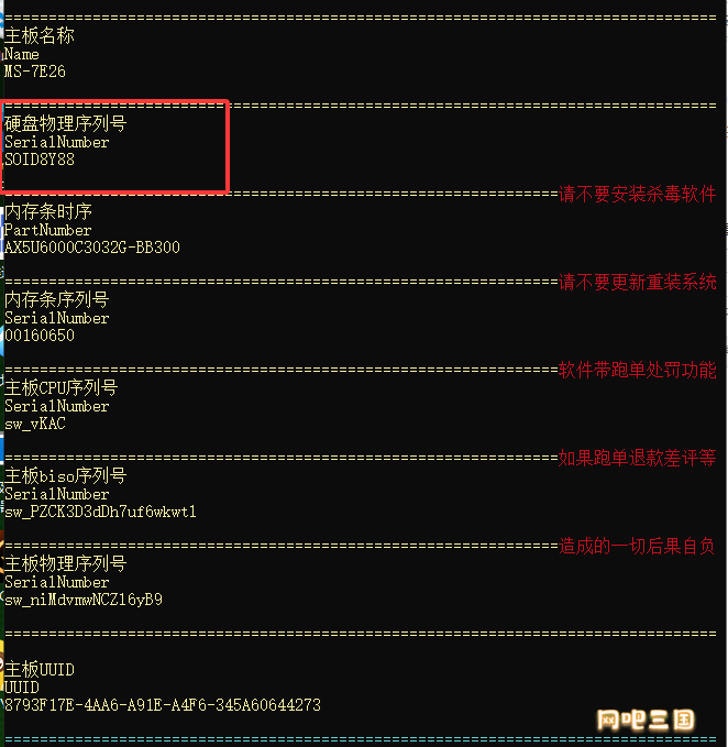 这是网吧的硬盘随机码