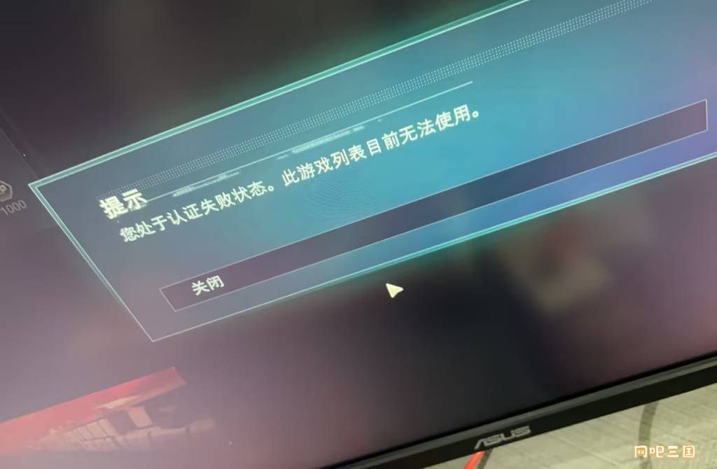 使命召唤验证失败.jpg