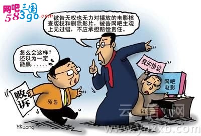 网吧放电影成被告法院这次判赢(图)